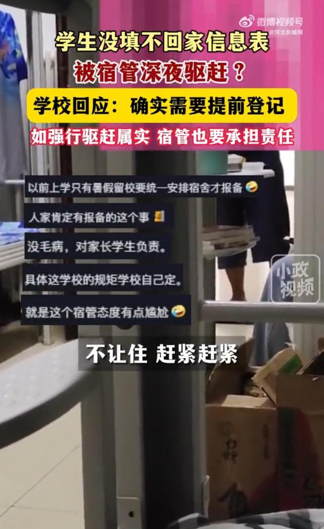 中秋没报备留宿 学生被赶出宿舍？宿管权限引争议