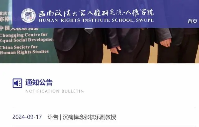 逝世法学青年家张祺乐是谁_38岁青年法学家张祺乐逝世_逝世法学青年家张祺乐简历