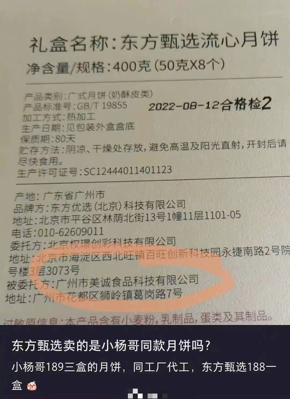 “美诚”曾为东方甄选代加工月饼_代加工手工活在家加工_酵素代餐粉代加工