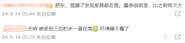 安徽合肥发生地震了吗今天_合肥今年已发生4次地震_合肥地震概率