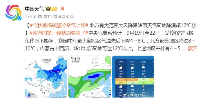 2020第一波冷空气_第一场冷空气诗_今秋首场较强冷空气来了