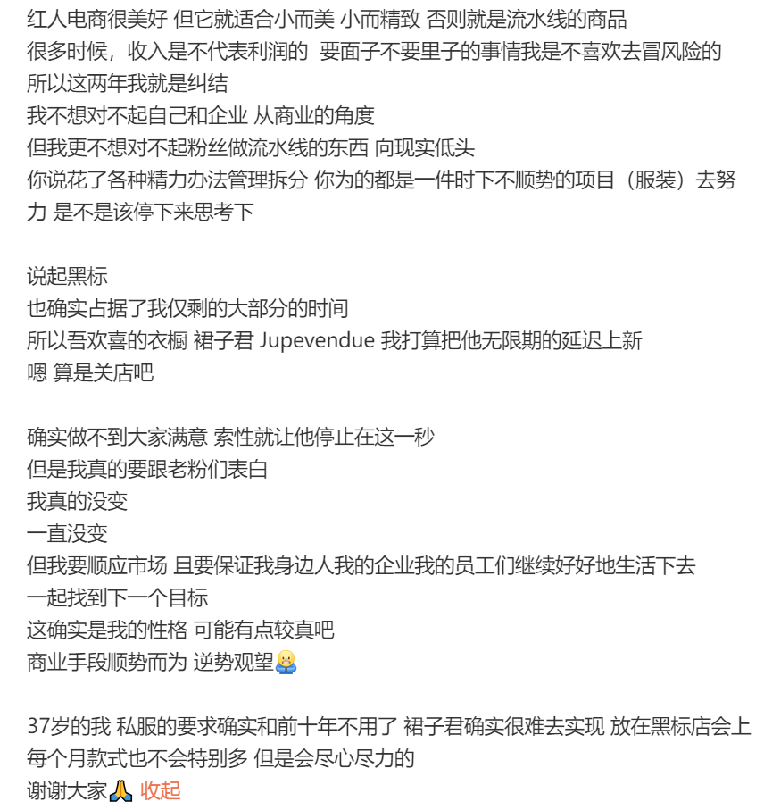 初代网红张大奕宣布关闭十年网店_初代非主流网红_奕时代旗舰店