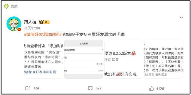 微信能看添加好友的时间了？客服回应 新功能引热议