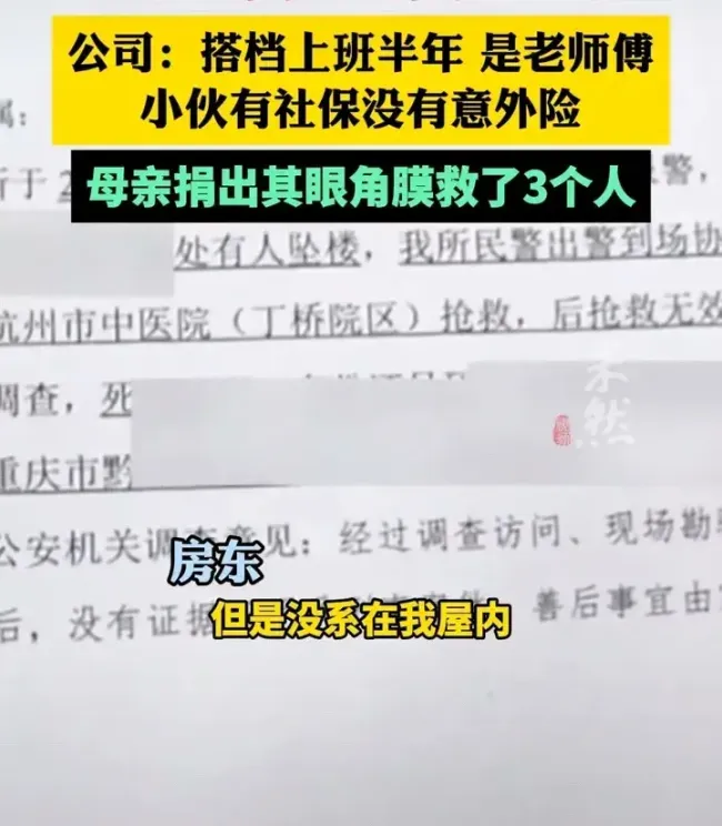 小伙装空调坠亡 母亲捐其眼角膜