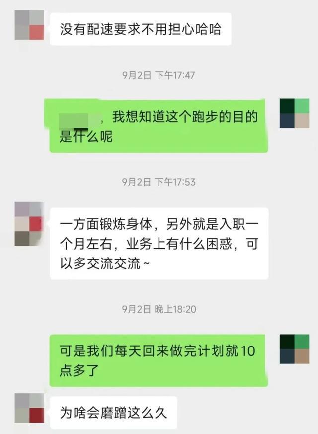 当事人回应拒绝周末跑10公里被辞 权益与企业文化冲突