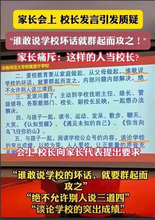 谁说学校坏话就要群起而攻之？家长权益谁来护？！