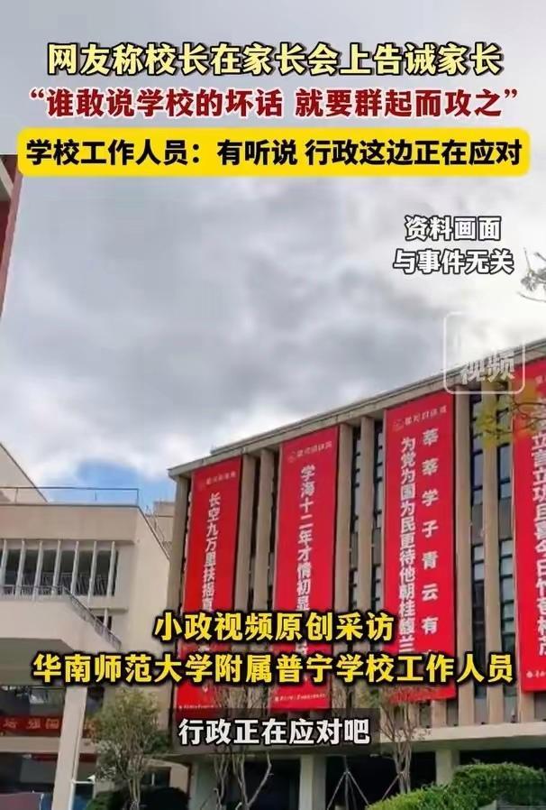 谁说学校坏话就要群起而攻之？家长权益谁来护？！