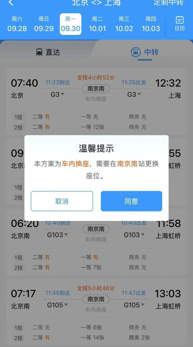 12306新增车内换座功能，多花钱吗？