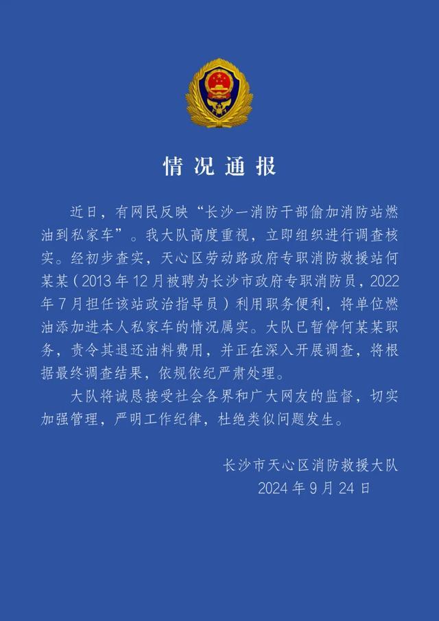 干部偷消防站油被停职 监控视频曝光引哗然