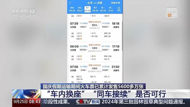 12306回应部分车票一开售就是候补 巧用候补购票功能