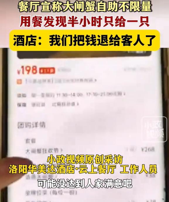 酒店回应大闸蟹自助半小时只给1只 网友吐槽套路深