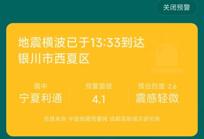 银川地震_银川地震局最新消息_银川地震网最新消息今天