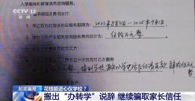 可操纵“摇号”读名校？假的 家长被骗上千万元