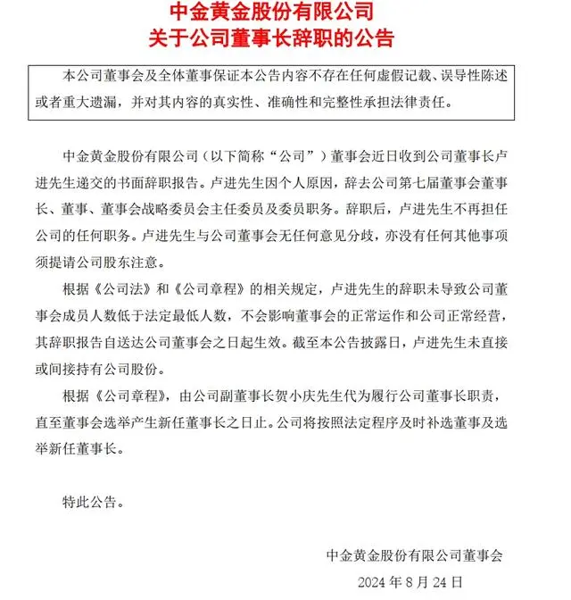 卢进中国黄金集团_中国黄金集团原董事长卢进被查_中国黄金董事长卢