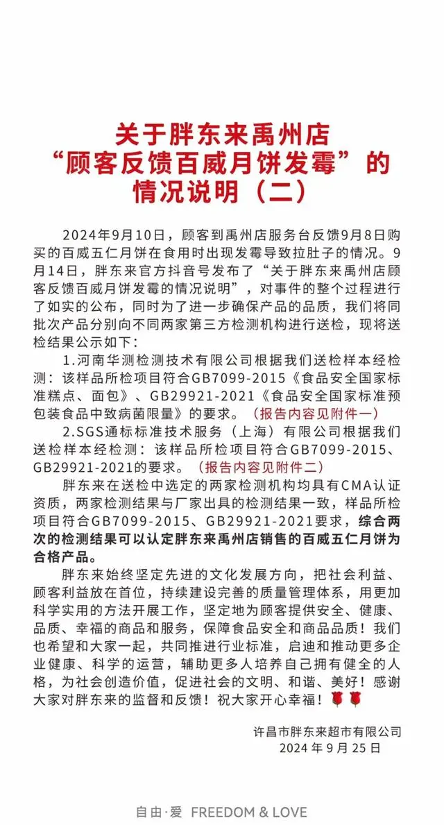 胖东来将停止帮扶企业_胖东来将停止帮扶企业_胖东来将停止帮扶企业