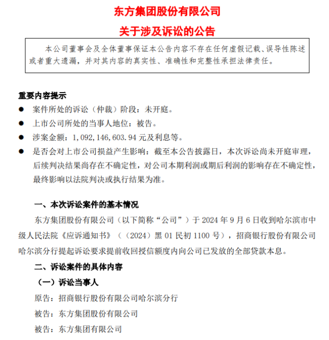 东北前首富还不起钱！4家银行急了 百亿债务压顶，民生银行被套23亿