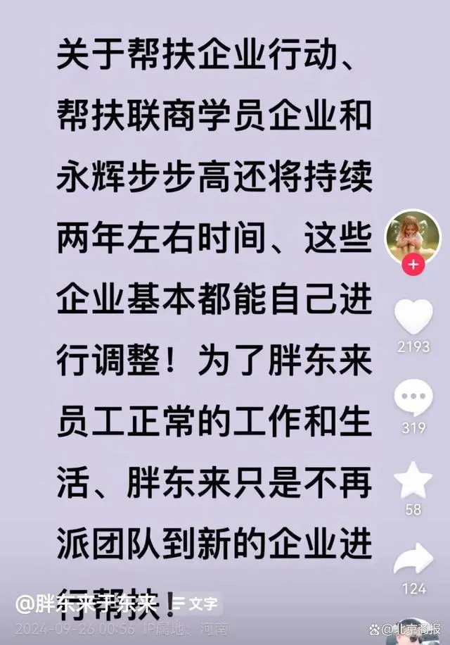 胖东来回应将停止帮扶企业_胖东来回应将停止帮扶企业_胖东来回应将停止帮扶企业