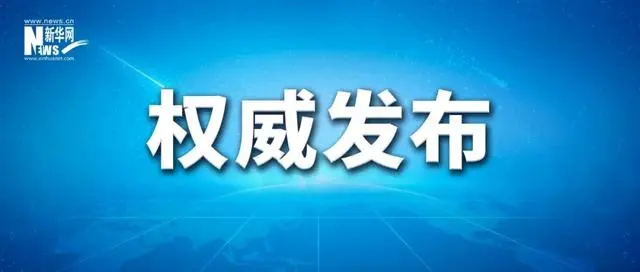 中共中央政治局召开会议_中共中央政治局召开会议_中共中央政治局召开会议