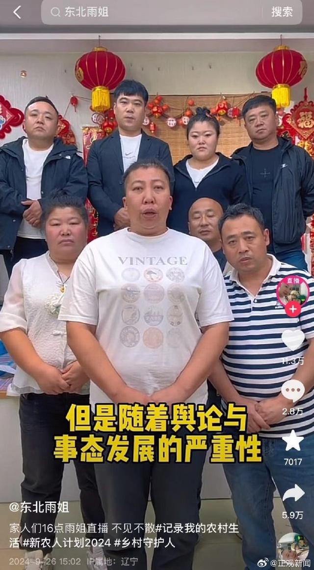 东北雨姐称打假博主要30万：1分不给，粉条成分起争议