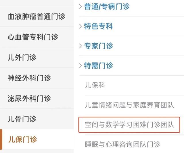 医院设门诊专治“数理化不好” 特需服务引热议