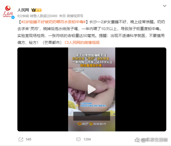 2岁娃睡不好被奶奶喂符水致铅中毒