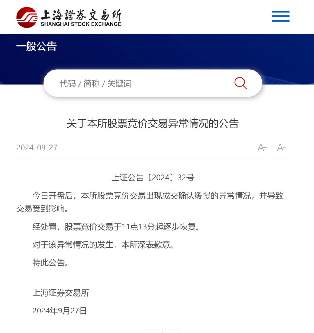 上交所致歉_致歉函是什么意思_致歉信及相关说明