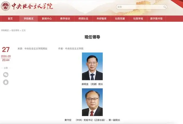 黄守宏已任中央社会主义学院党组书记_黄守宏已任中央社会主义学院党组书记_黄守宏已任中央社会主义学院党组书记