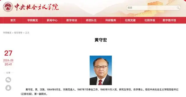 黄守宏已任中央社会主义学院党组书记_黄守宏已任中央社会主义学院党组书记_黄守宏已任中央社会主义学院党组书记