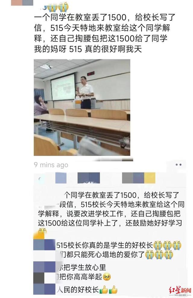 校长自掏腰包给丢钱大学生补1500元