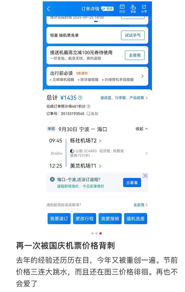 国庆机票价格大跳水，有人吐槽：直接损失上千元！旅客需警惕早鸟陷阱