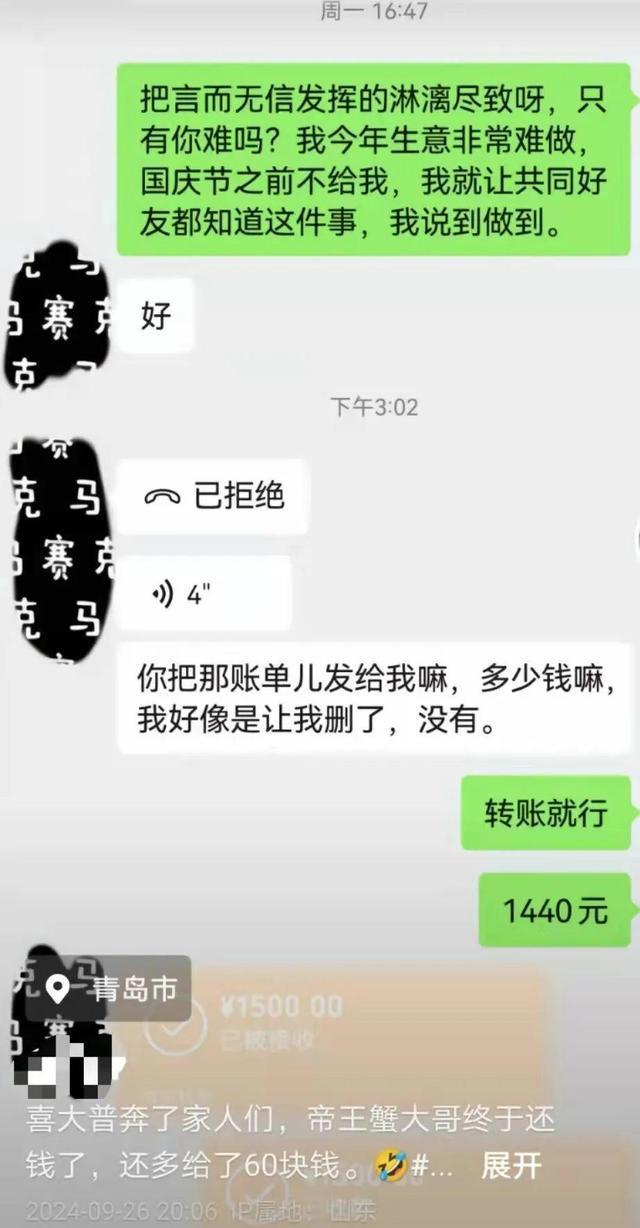 男子欠店主1440元餐费2年后还清