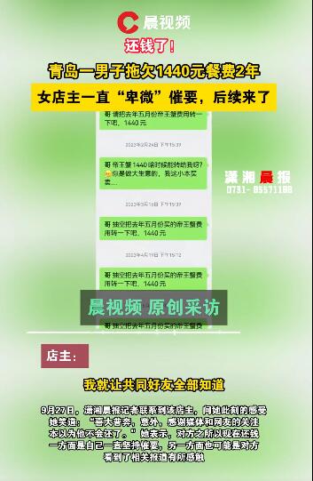 男子欠店主1440元餐费2年后还清 网友：多60元是利息吗