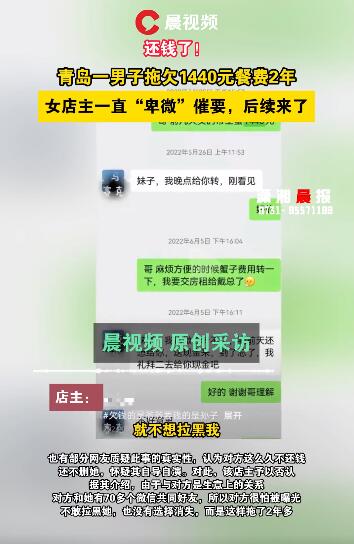 男子欠店主1440元餐费2年后还清 网友：多60元是利息吗