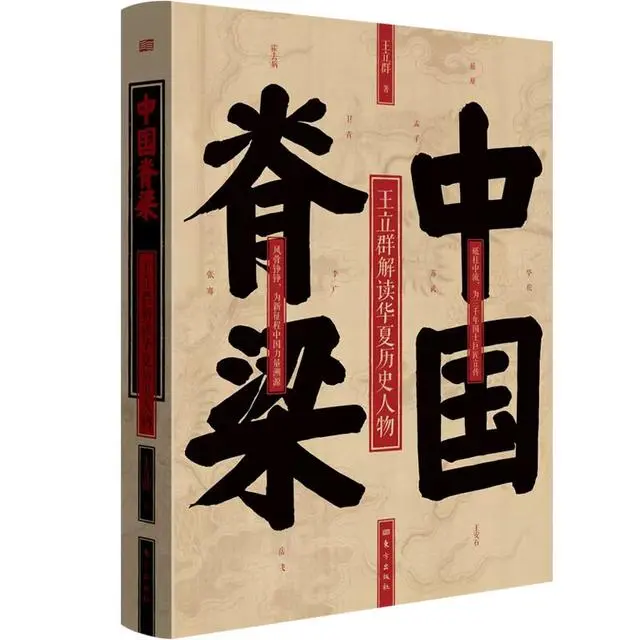 中国的脊梁_脊梁中国每一位人物观后感_脊梁中国百度百科