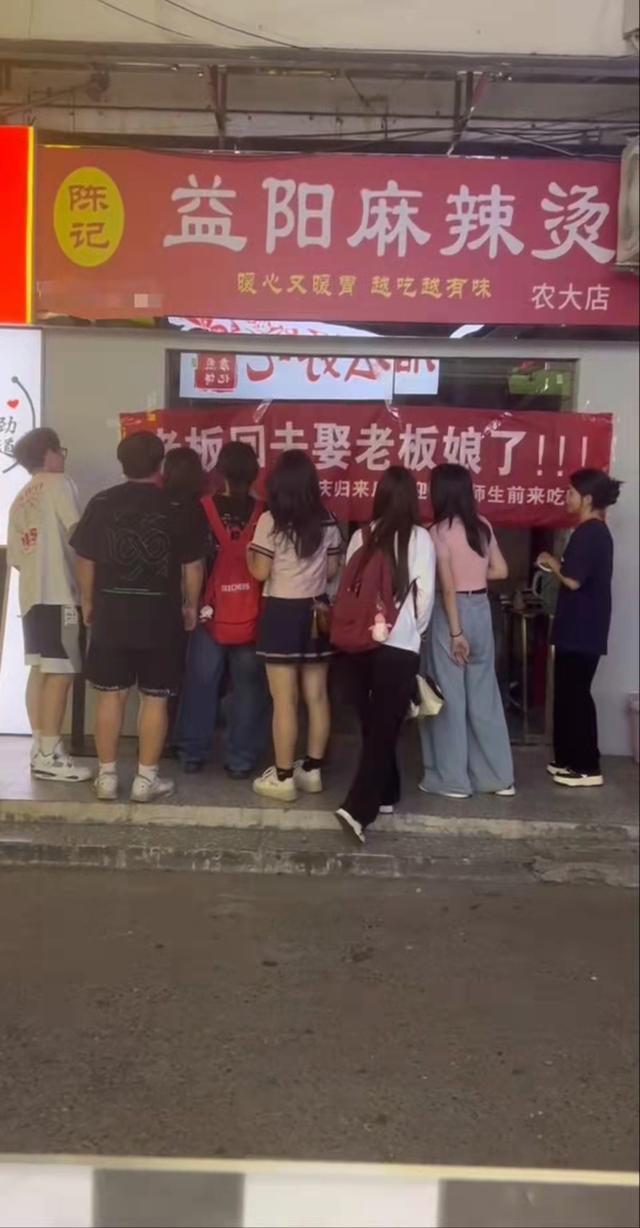 店主挂横幅请假结婚 学生写满祝福