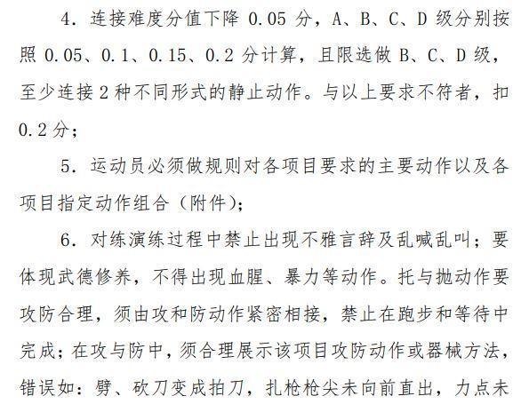 网友质疑一全国武术赛事打得不激烈 温柔对打引热议