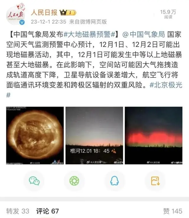 黑龙江佳木斯出现极光_黑龙江佳木斯ufo_佳木斯有极光吗