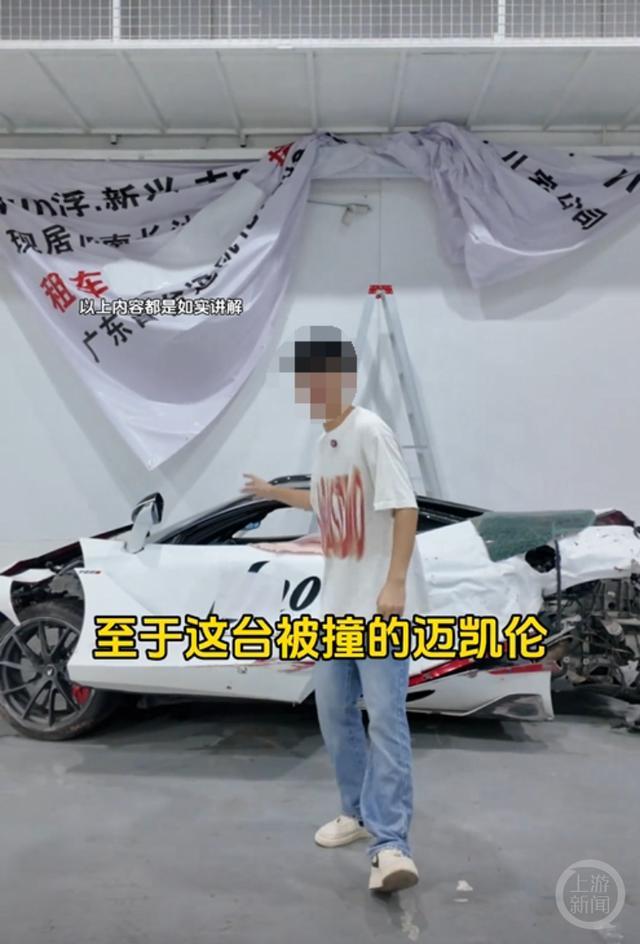 男子租迈凯伦带女孩拍照 出事跑路？ 豪车变废铁，责任谁担？