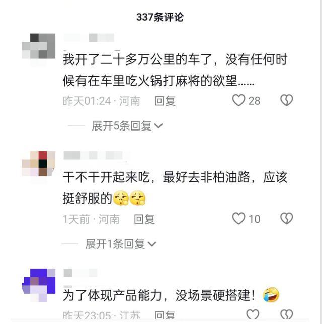 副总裁晒车上吃火锅引全网吐槽 营销翻车再引热议