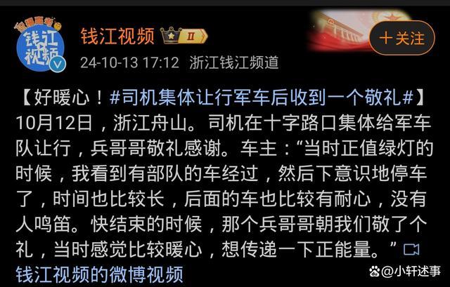 司机们神同步给军车队让行 瞬间点燃正能量火花