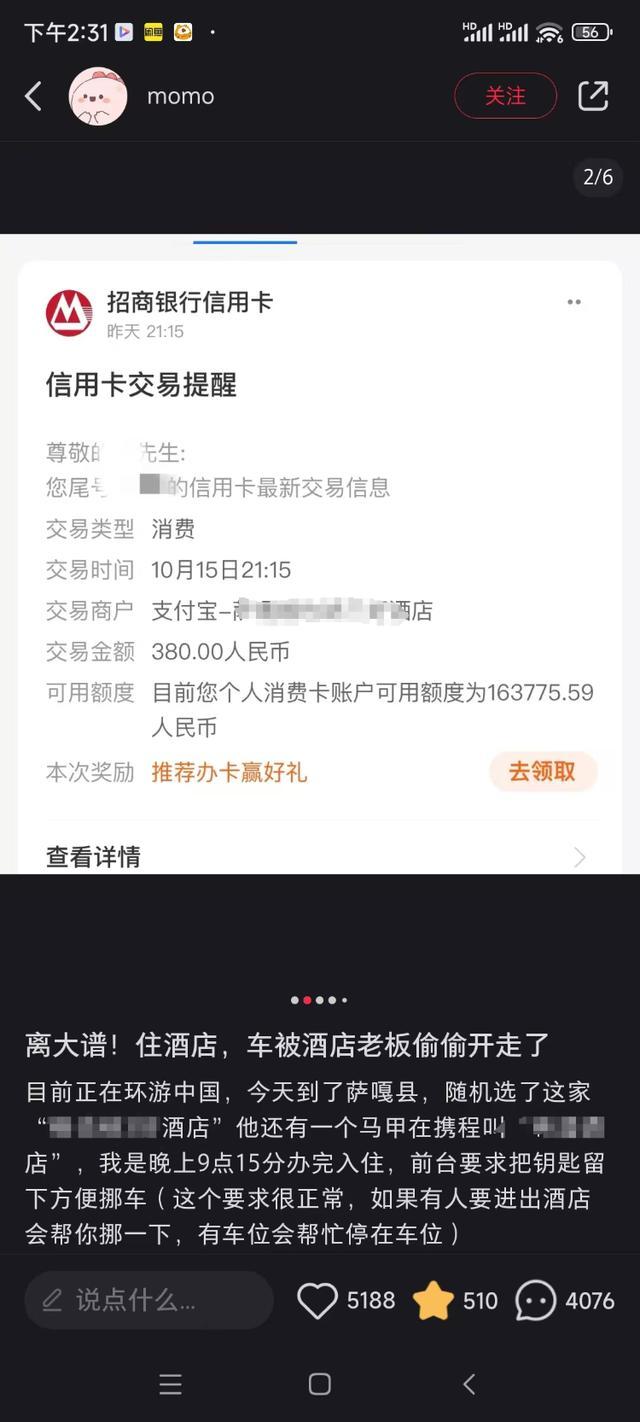 游客车辆被酒店老板开走