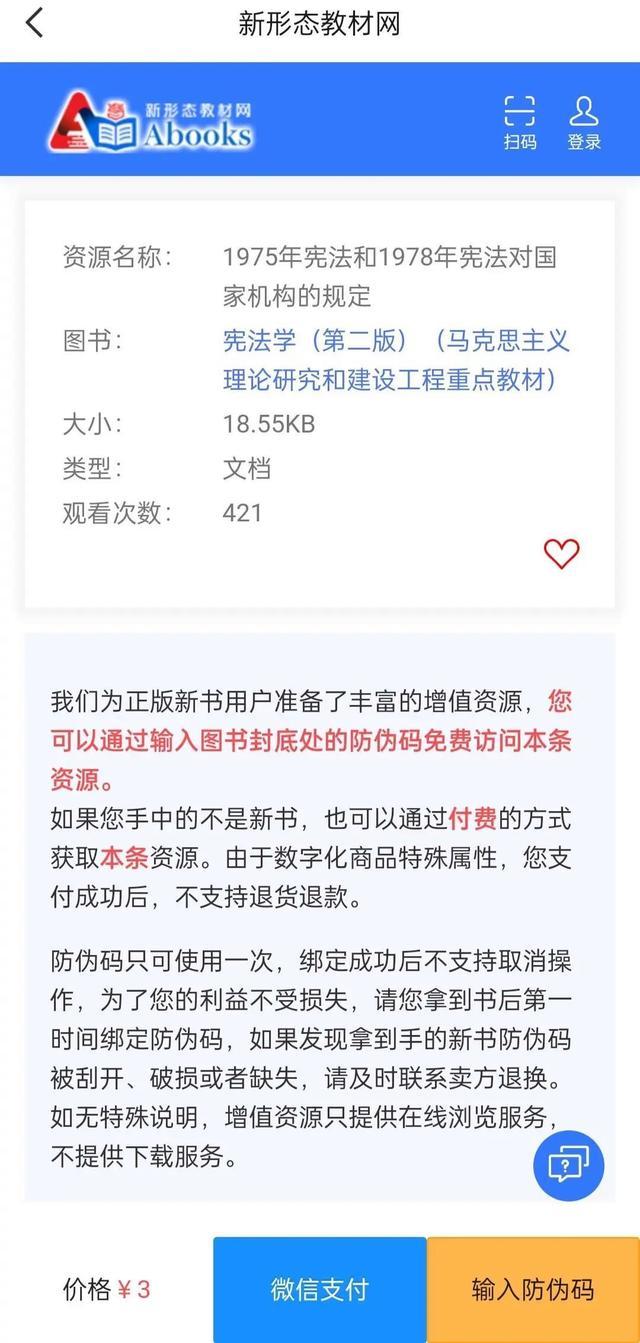 教材二维码怎么生成_教材二维码_教材有46个收费二维码？出版社回应