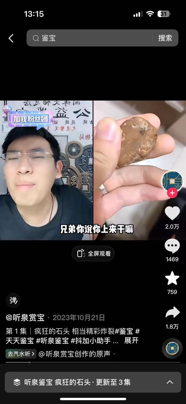 揭秘听泉鉴宝背后的商业版图