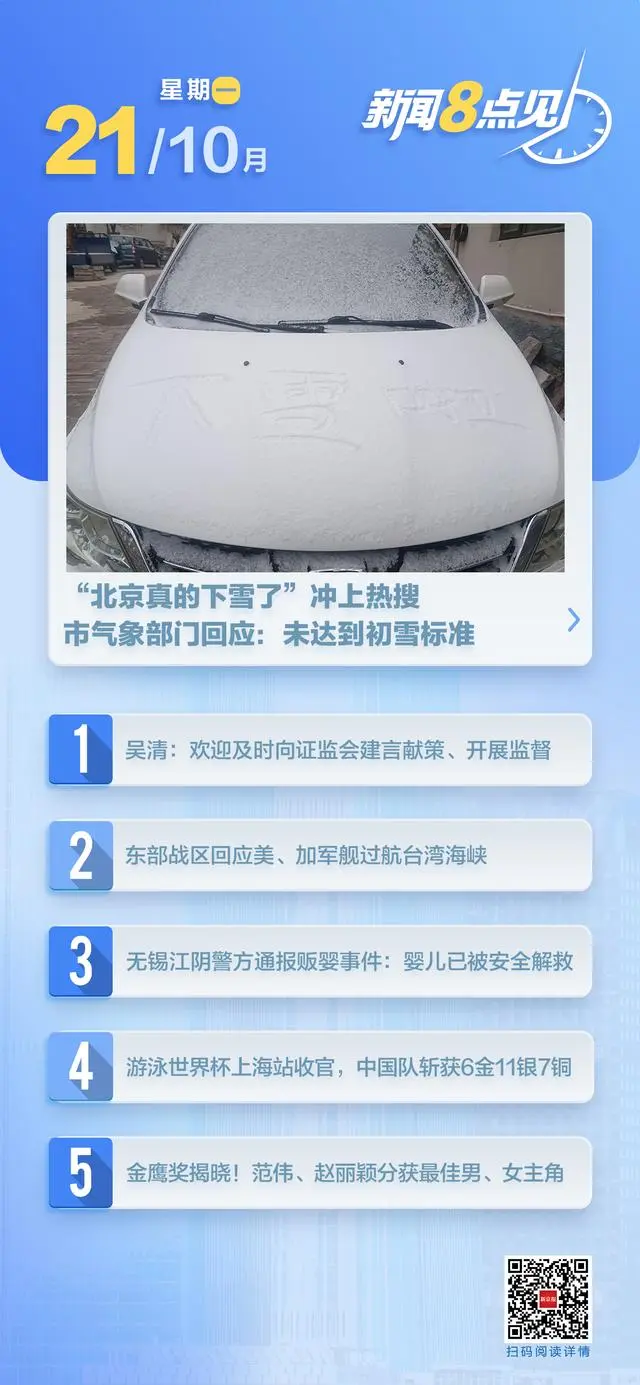 下雪北京地铁会停运吗_下雪北京高速封路吗_北京真的下雪了