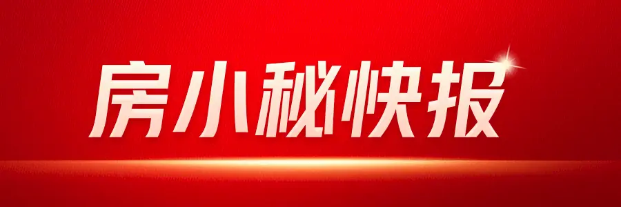 今日热点：一觉醒来每月房贷少了近千元