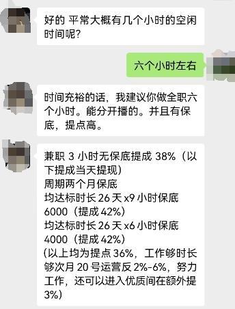 兼职男主播称被公司白嫖 直播一月仅得3毛工资