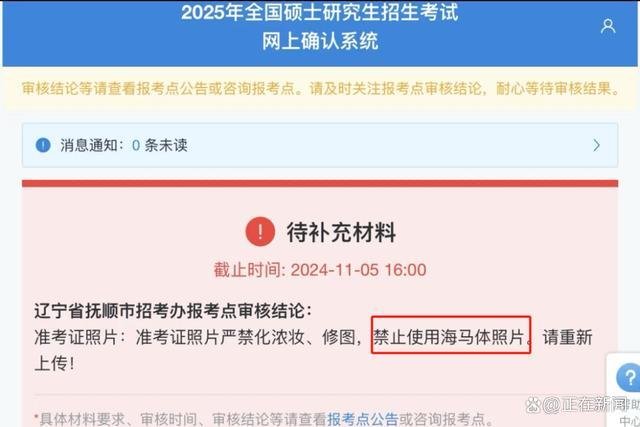 考研报名禁止使用海马体照片_考研照片海马体不通过_海马体证件照考研预报名