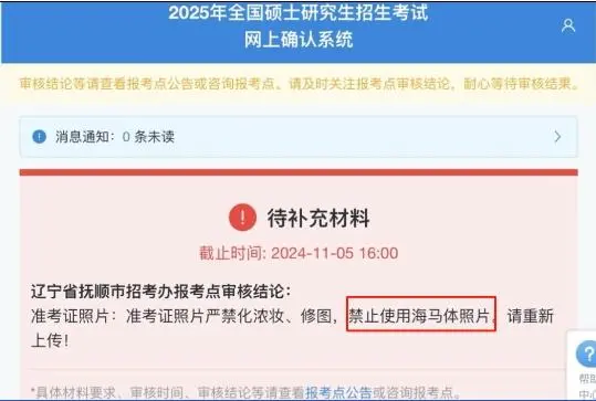 考研报名禁止使用海马体照片_海马体证件照考研预报名_考研照片海马体不通过