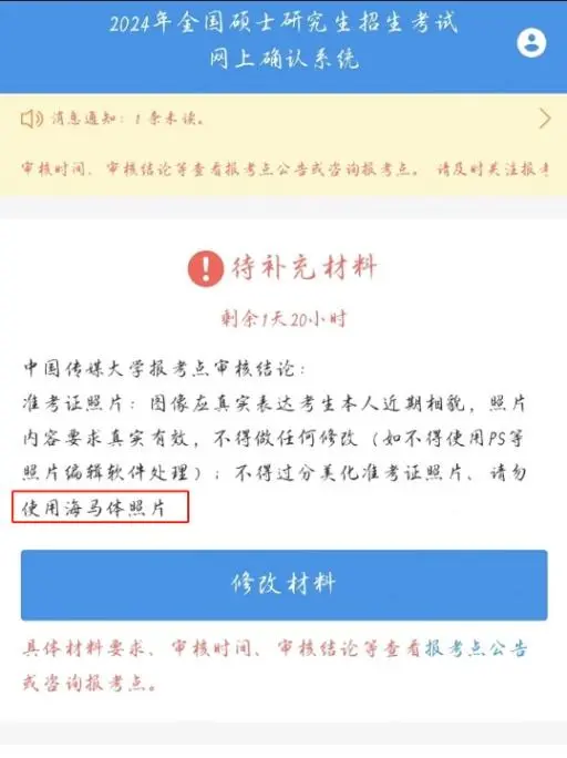 考研照片海马体不通过_考研报名禁止使用海马体照片_海马体证件照考研预报名