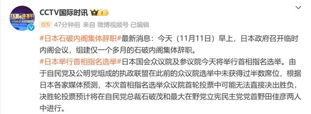 日本石破内阁集体辞职_日本内阁全体辞职都去哪儿_日本全体内阁辞职